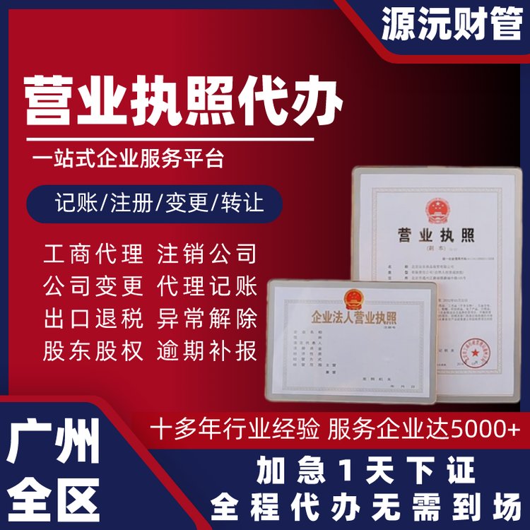 廣州白云區代理做賬公司服務指南 專業代辦財務無憂