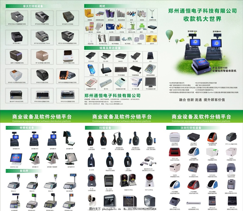 專業(yè)電子產(chǎn)品一站式服務(wù)，高效助力您的商業(yè)運(yùn)營